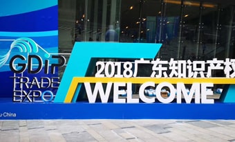 MSP took part in the GDIP 2018 in Guangzhou, China