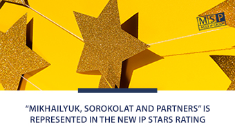 Mikhailyuk, Sorokolat and Partners is represented in the new IP Stars rating