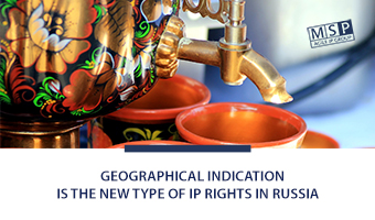 Geographical indication is the new type of IP rights in Russia  