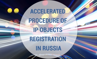 Accelerated procedure of IP applications consideration in Russia
