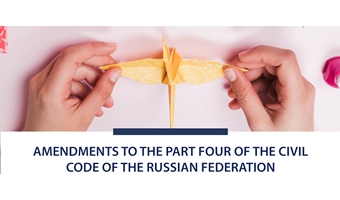 Amendments to the Part Four of the Civil Code of the Russian Federation