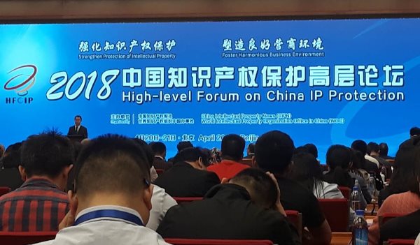 MSP attended High-Level Forum on China IP Protection 2018 