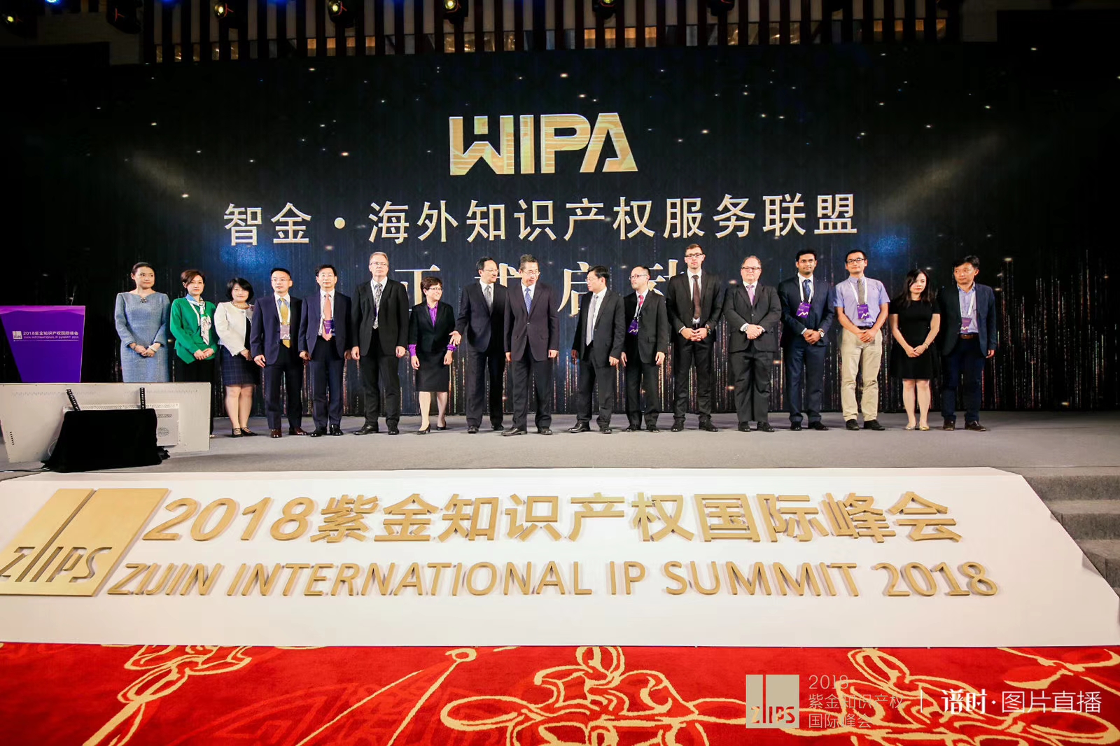 Zijin International IP Summit 2018